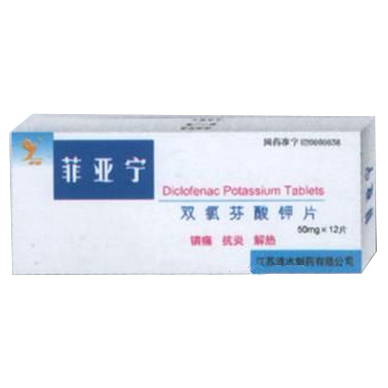 双氯芬酸钾片(菲亚宁)