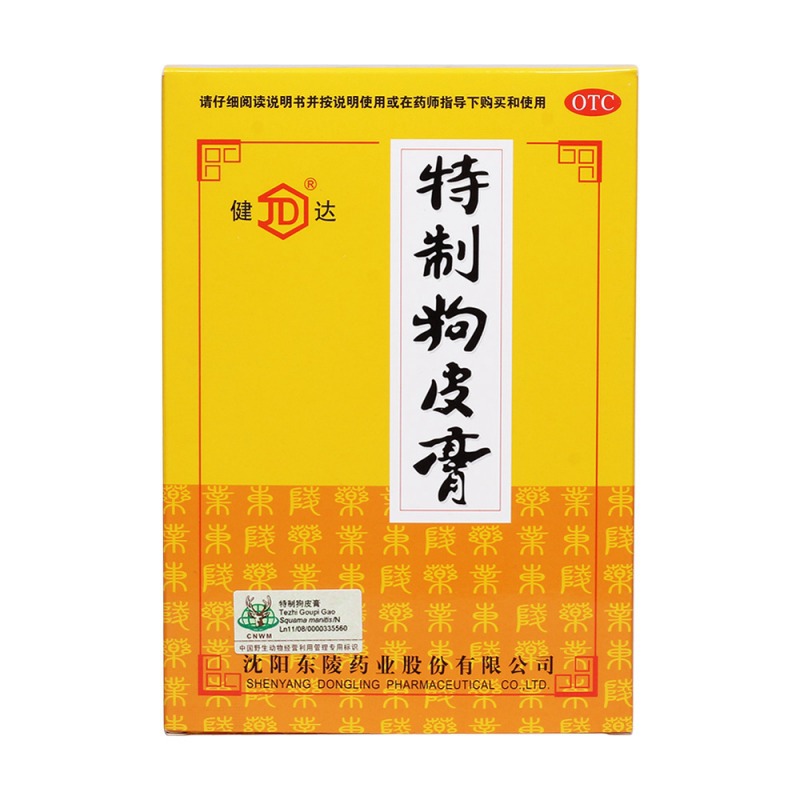 特制狗皮膏(健达)