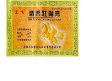 麝香壮骨膏(金玛神)