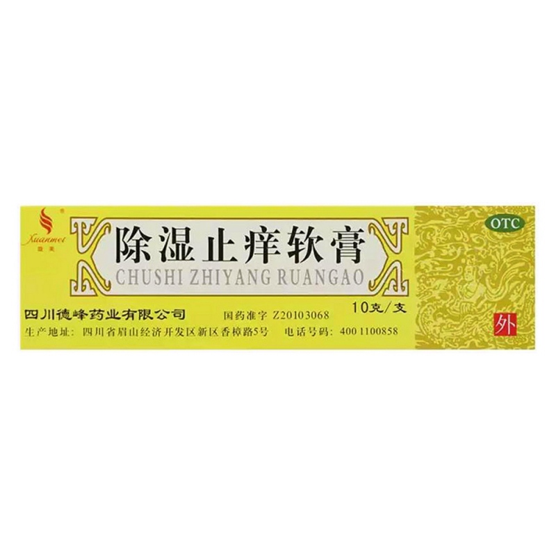 除湿止痒软膏(天联)