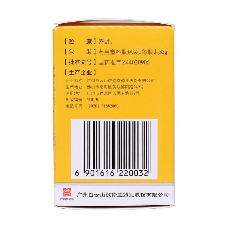 固肾定喘丸(白云山)