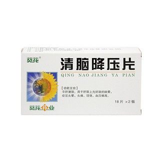 清脑降压片(葵花)