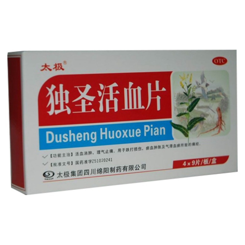 独圣活血片(太极)