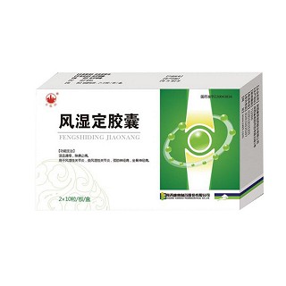 风湿定胶囊(万花山)