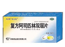 复方阿司匹林双层片(太极)