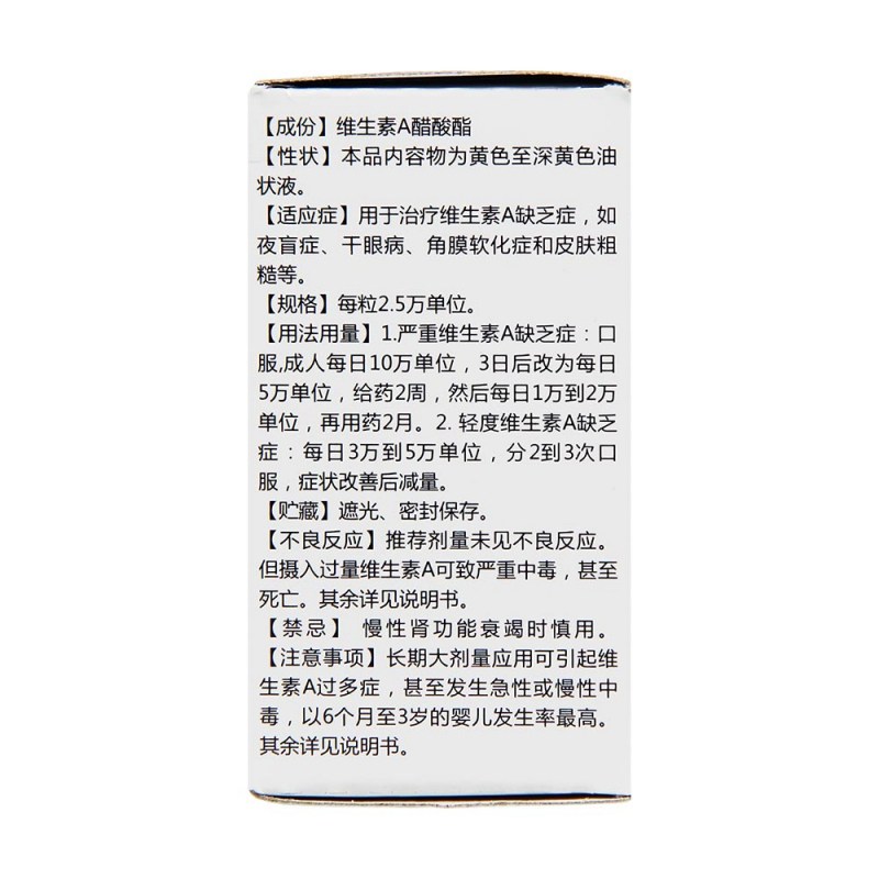 维生素A软胶囊(星鲨)