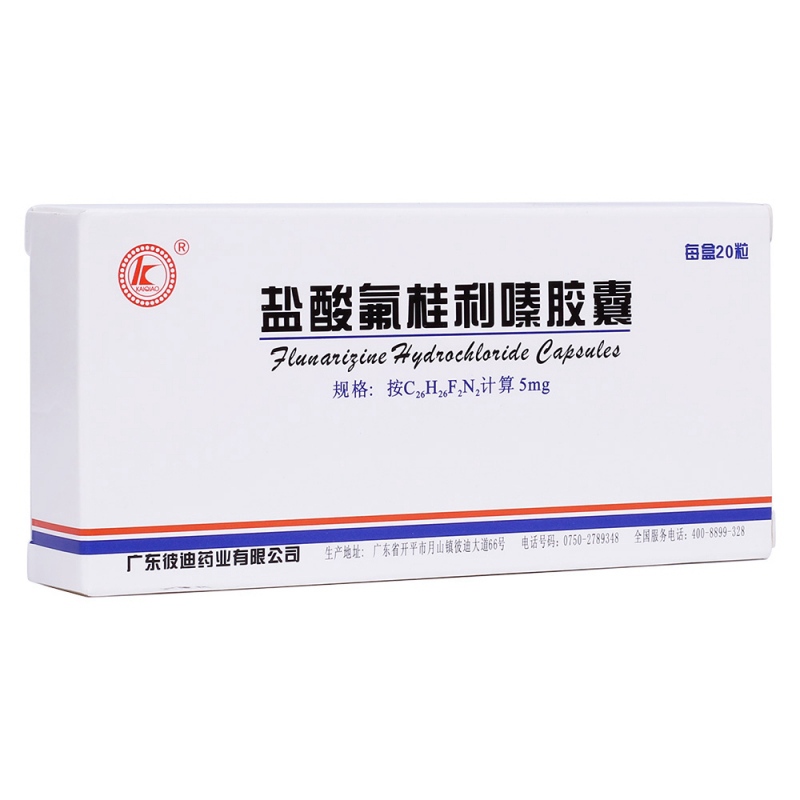 盐酸氟桂利嗪胶囊(彼迪)