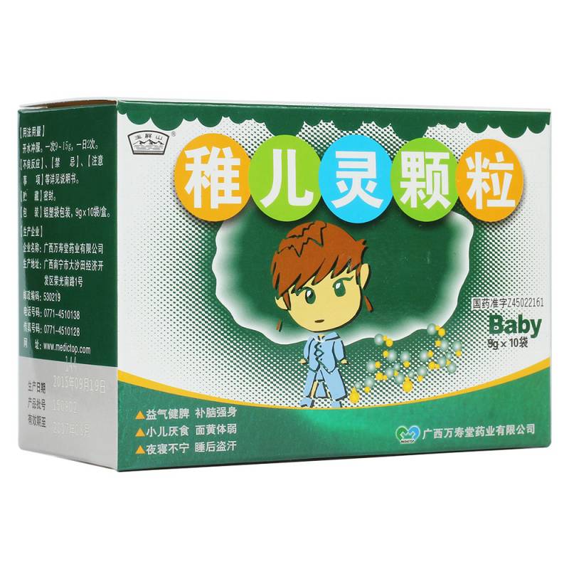 稚儿灵颗粒(五屏山)