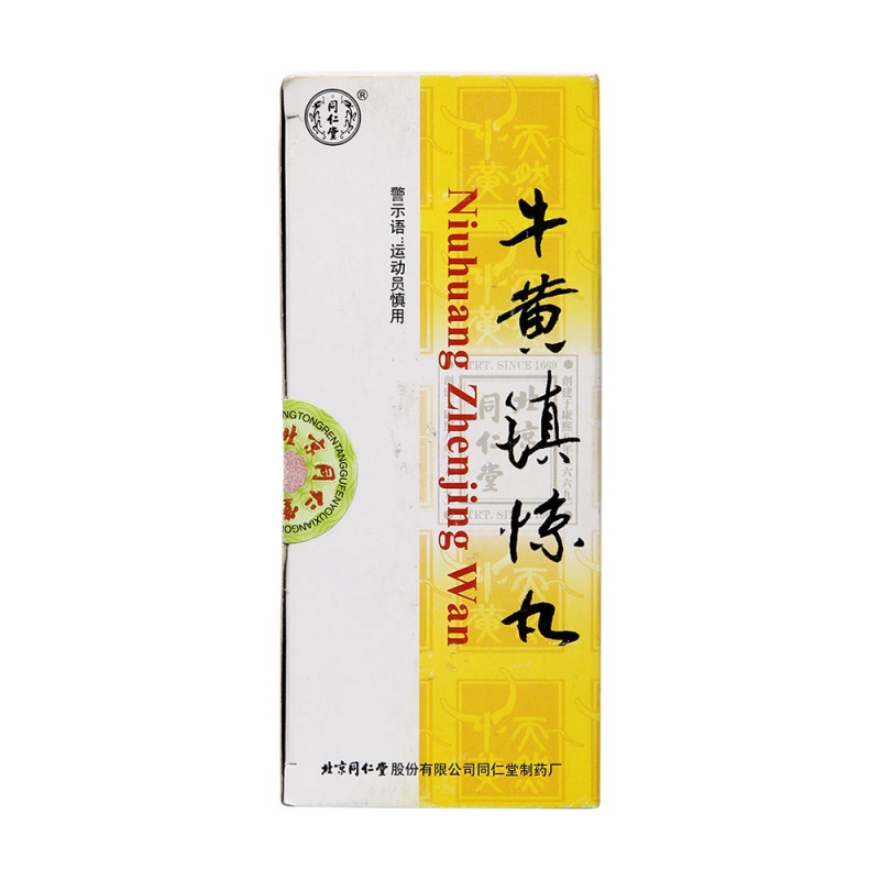 牛黄镇惊丸(同仁堂)