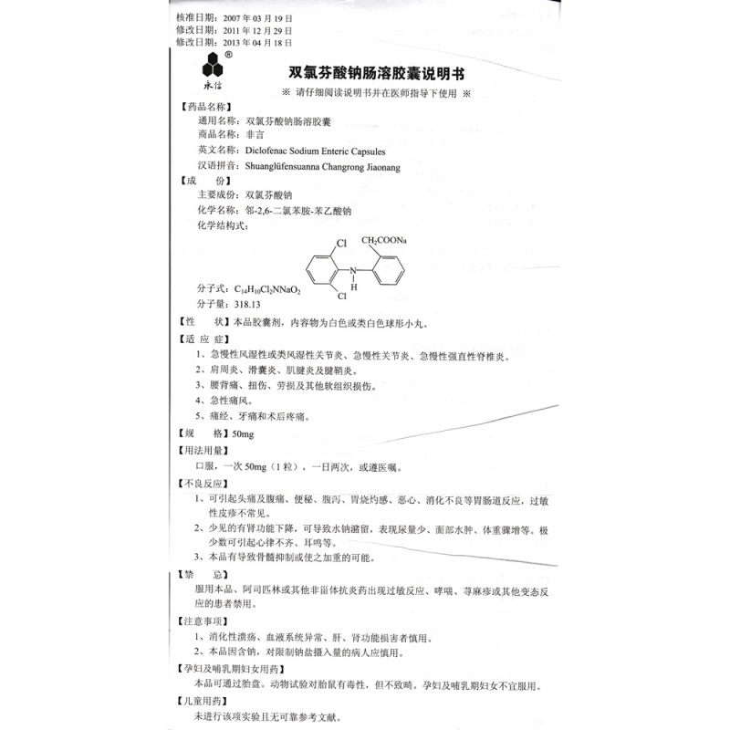 双氯芬酸钠肠溶胶囊(非言)