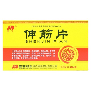 伸筋片(敖东)