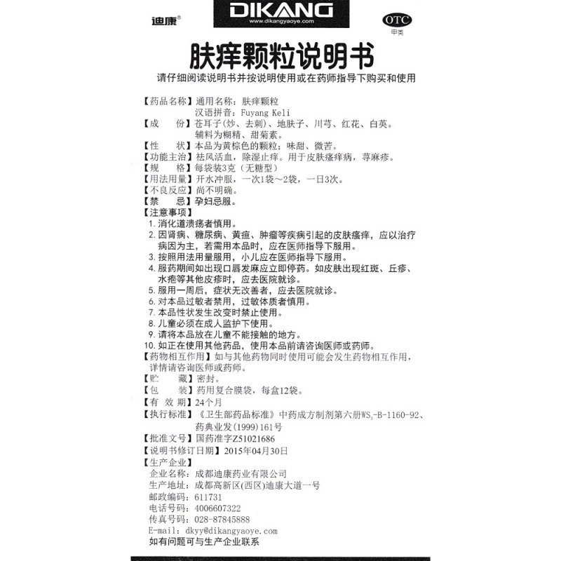 肤痒颗粒(无糖型)