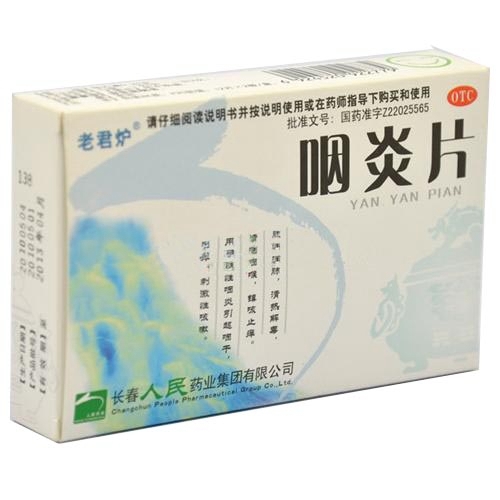 咽炎片(老君炉)