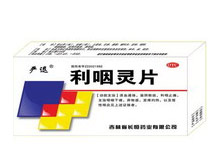 利咽灵片(玉林)