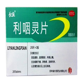 利咽灵片(玉林)