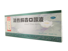 清热解毒口服液(同仁堂)