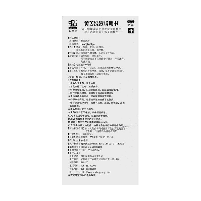 黄苦洗液