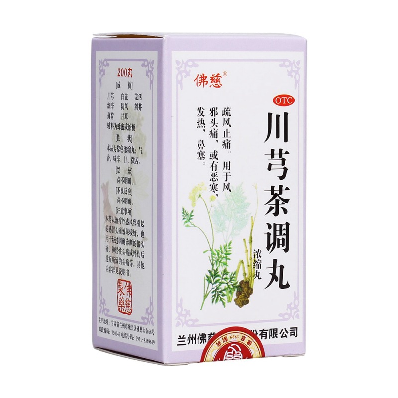 川芎茶调丸(浓缩丸)(川芎茶调丸(佛慈)