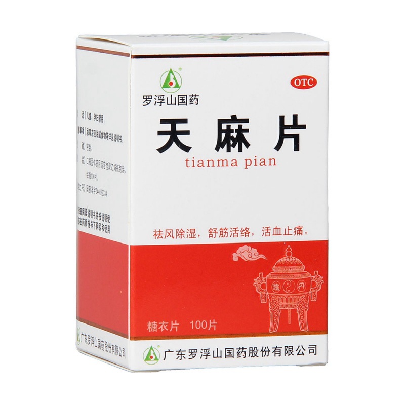 天麻片(罗浮山国药)