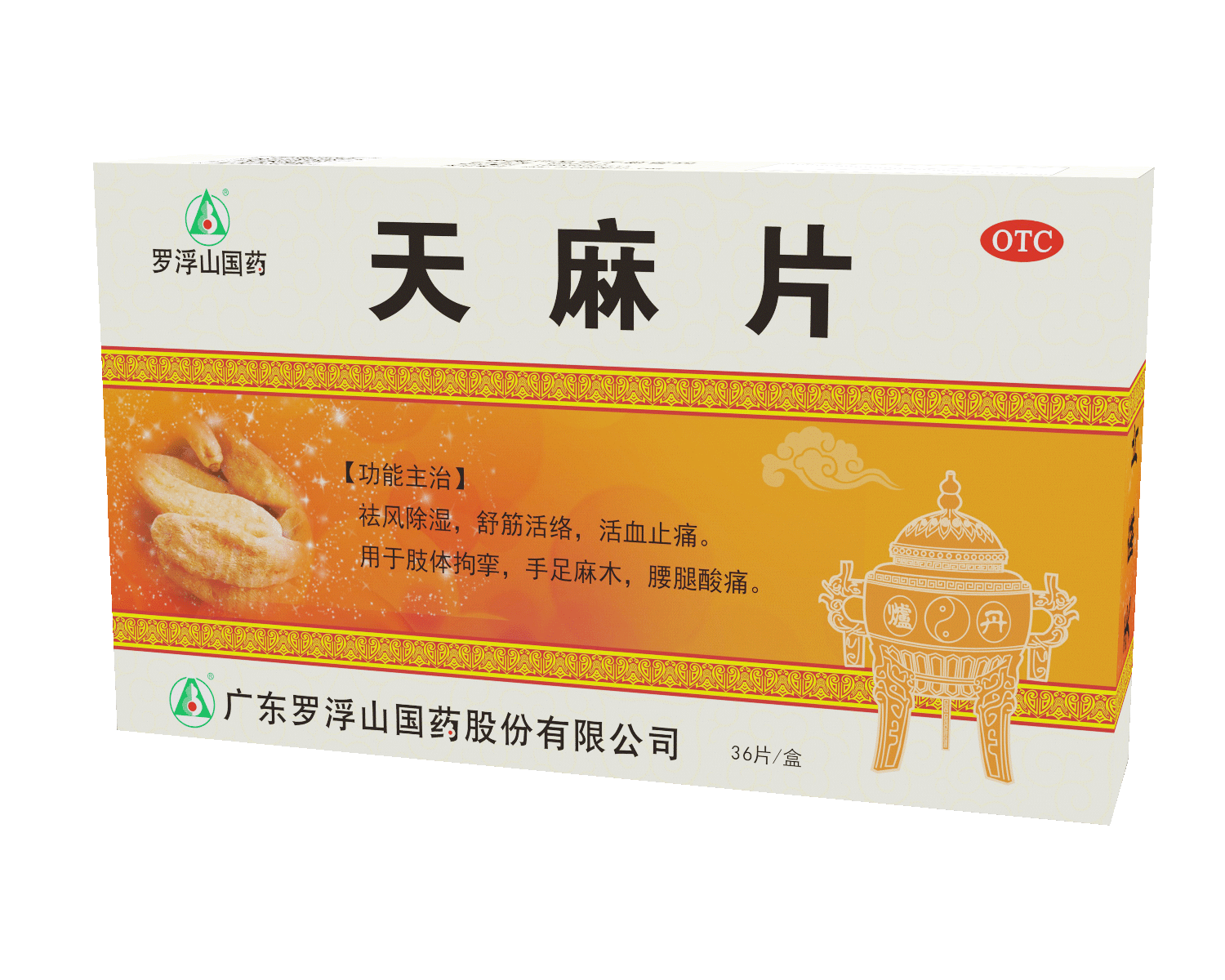 天麻片(罗浮山国药)