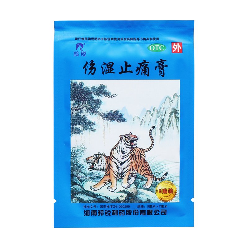 伤湿止痛膏(羚锐)