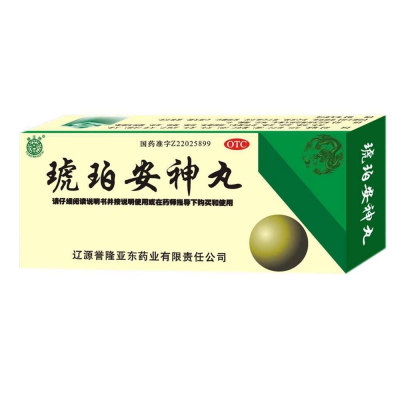 琥珀安神丸(亚东)