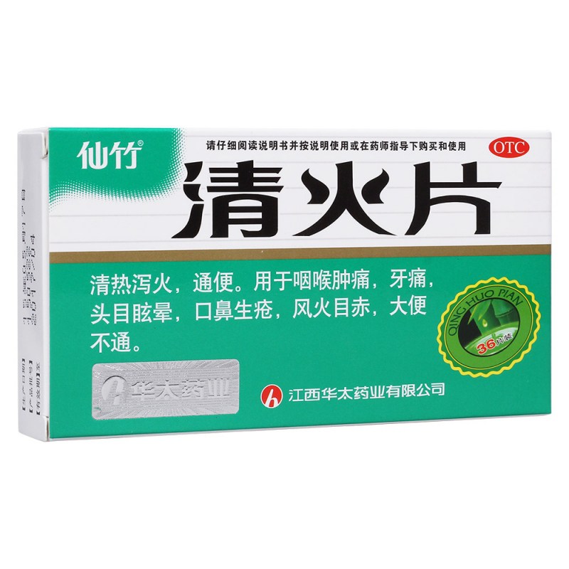 清火片(仙竹)