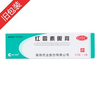 红霉素眼膏(辰欣)