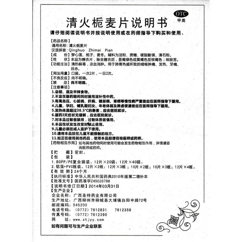 清火栀麦片