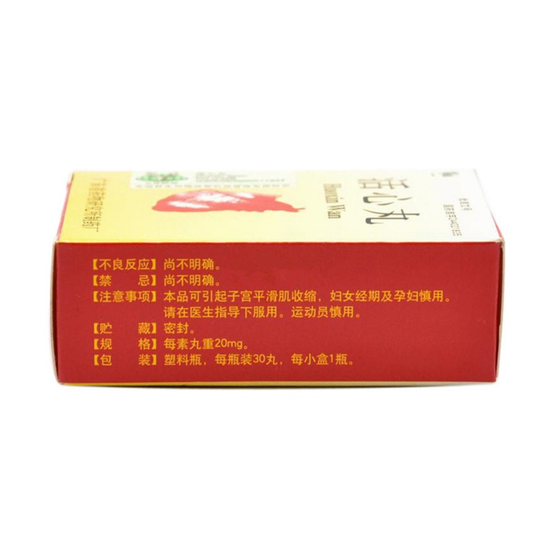 活心丸