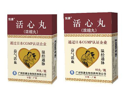 活心丸
