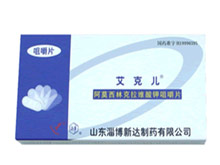 阿莫西林克拉维酸钾(2:1)咀嚼片(艾克儿)