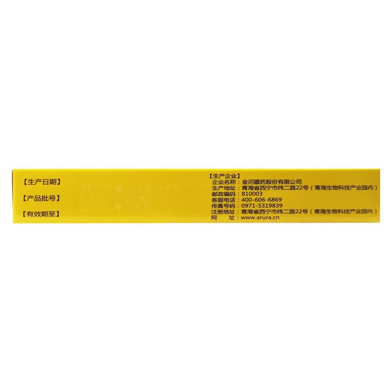 枸杞消渴胶囊(金诃)