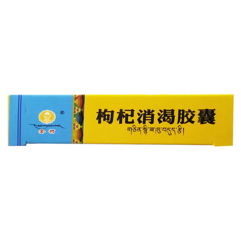 枸杞消渴胶囊(金诃)