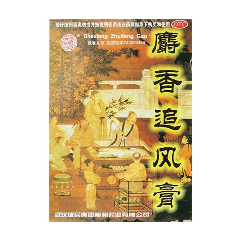 麝香追风膏(健民)