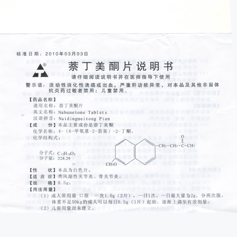 萘丁美酮片(泰立芬)