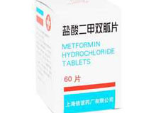 盐酸二甲双胍片(信谊)
