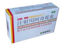 注射用阿奇霉素(派奇)