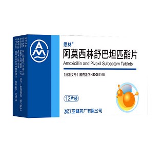 阿莫西林舒巴坦匹酯片(悉林)