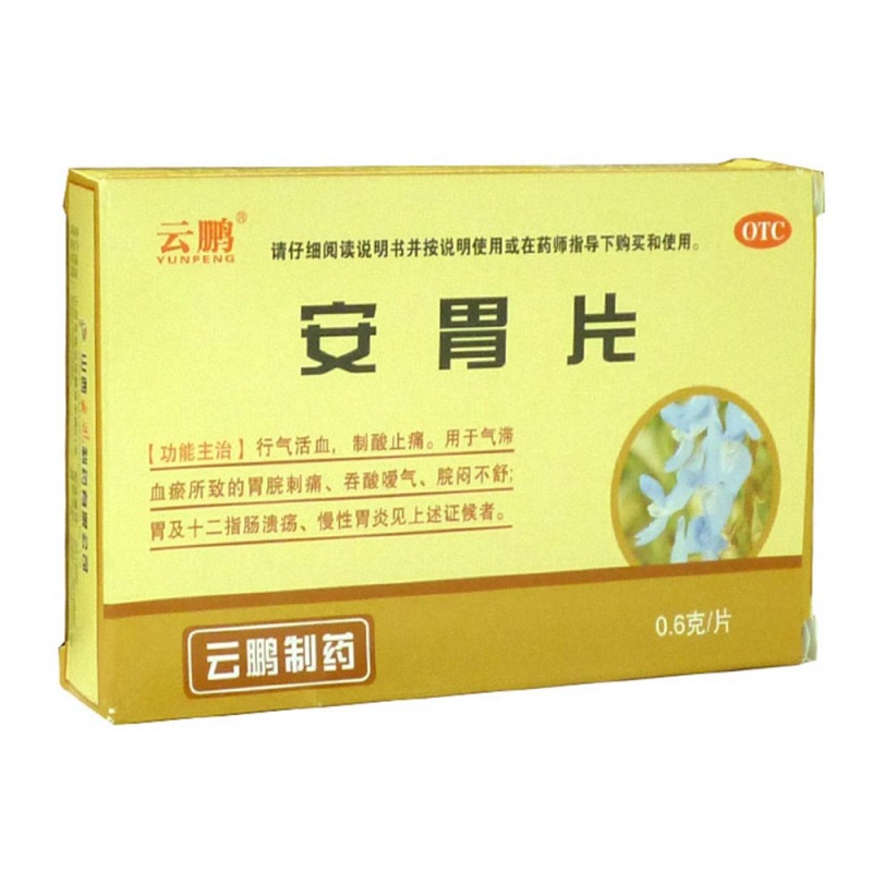 安胃片