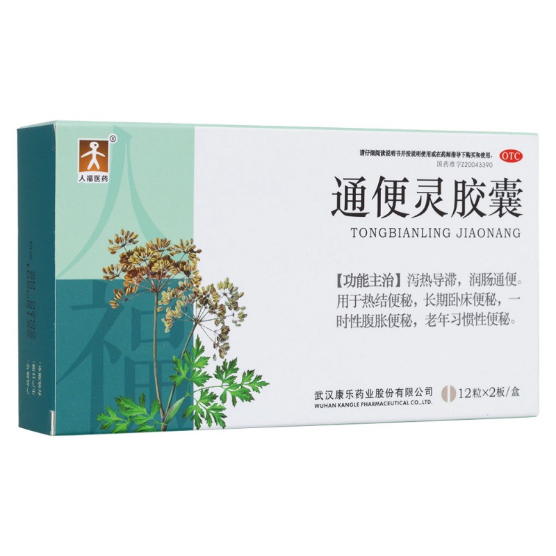 通便灵胶囊(人福医药)