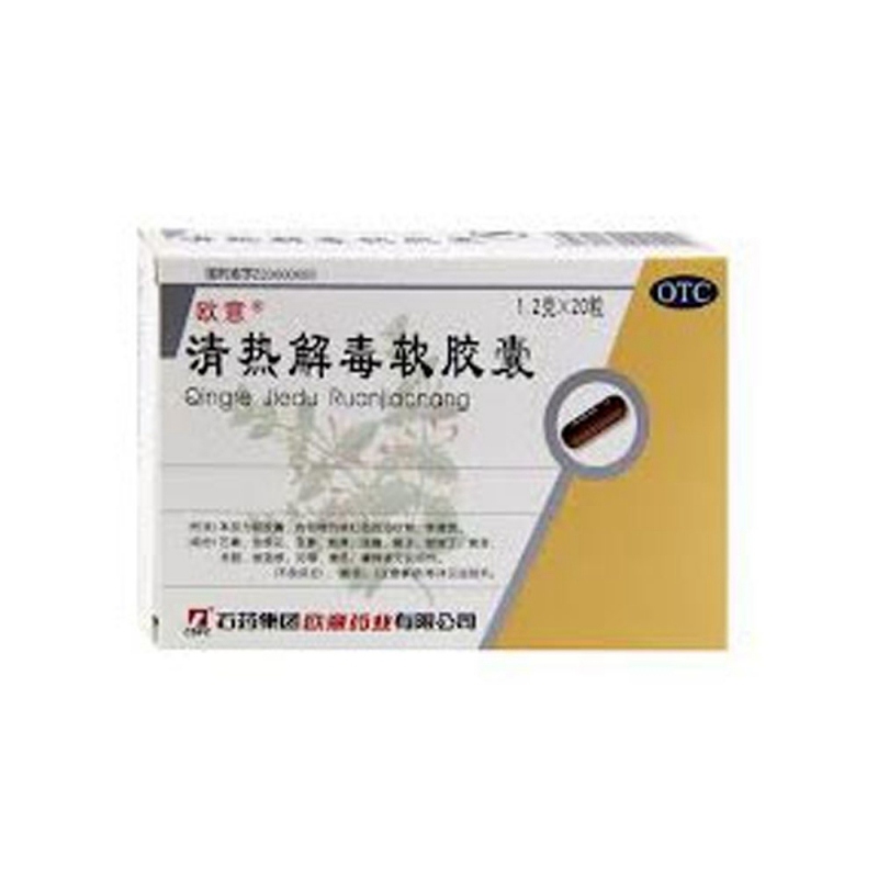 清热解毒软胶囊