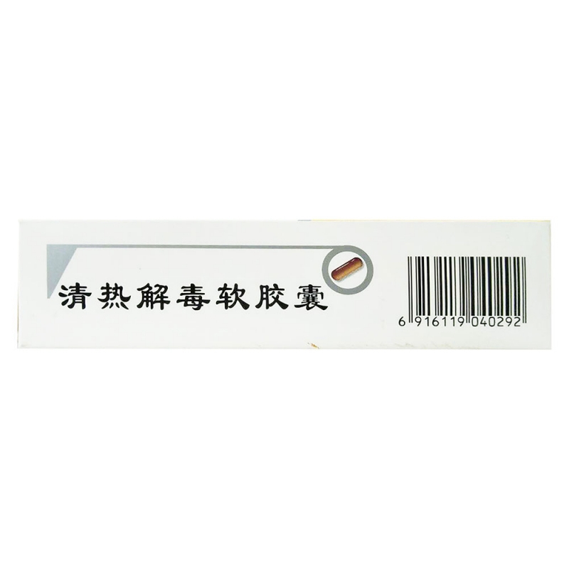 清热解毒软胶囊