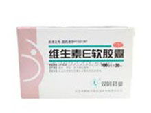 维生素E软胶囊