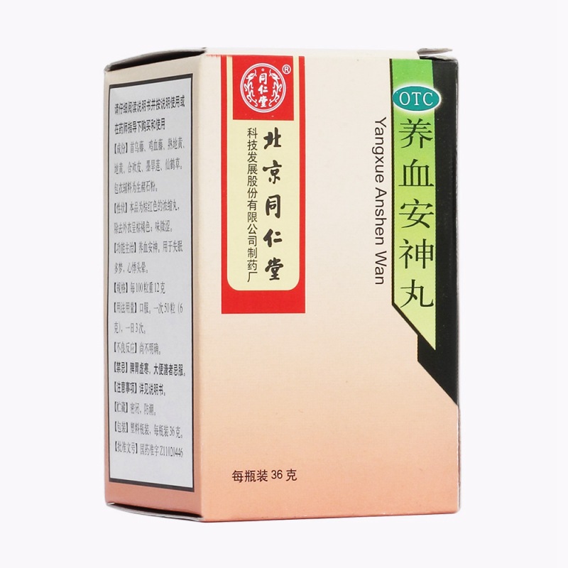 养血安神丸(同仁堂)