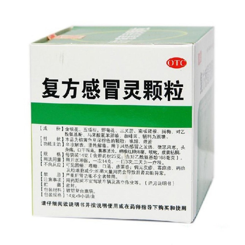 复方感冒灵颗粒(健旗)