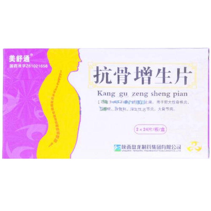 抗骨增生片(盘龙)