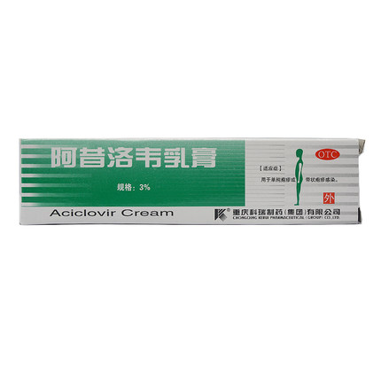 阿昔洛韦乳膏(科瑞)