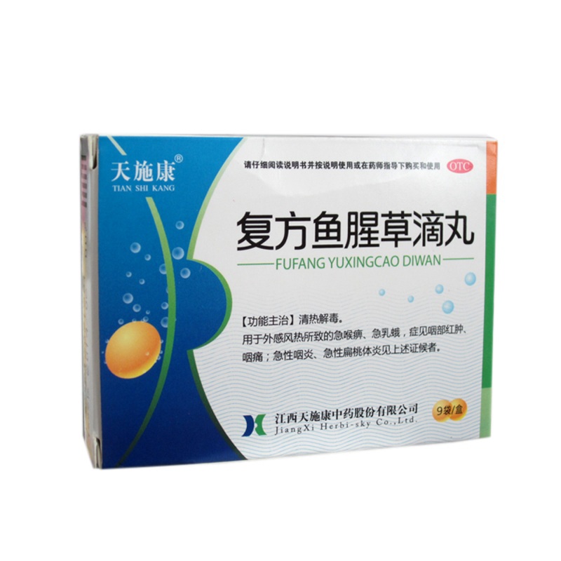 复方鱼腥草滴丸