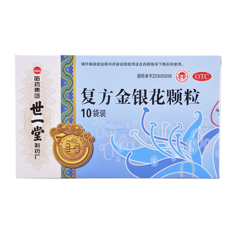 复方金银花颗粒(世一堂)